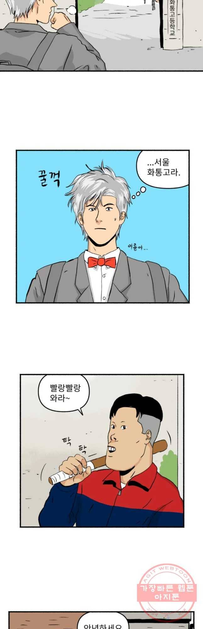 울화통 고등학교 2화 2