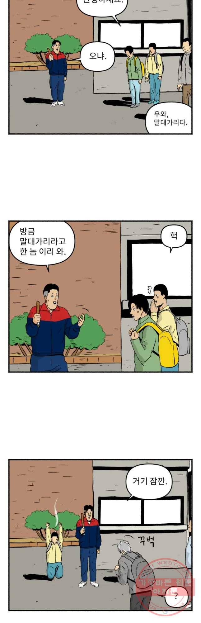 울화통 고등학교 2화 3