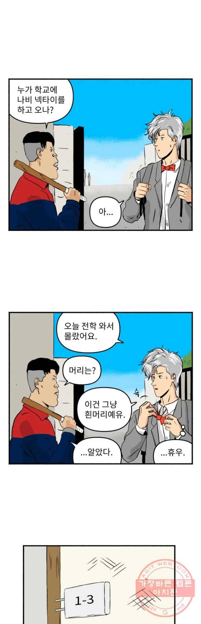 울화통 고등학교 2화 4