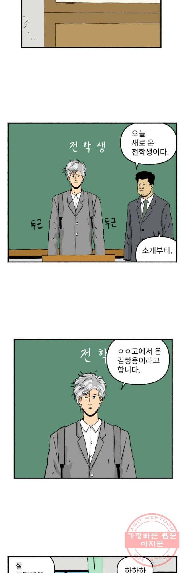 울화통 고등학교 2화 5