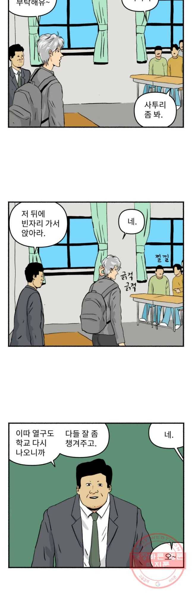울화통 고등학교 2화 6