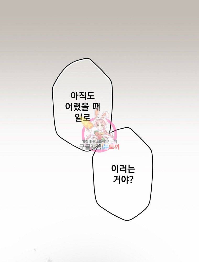 어떤 계모님의 메르헨 2부 5화 1