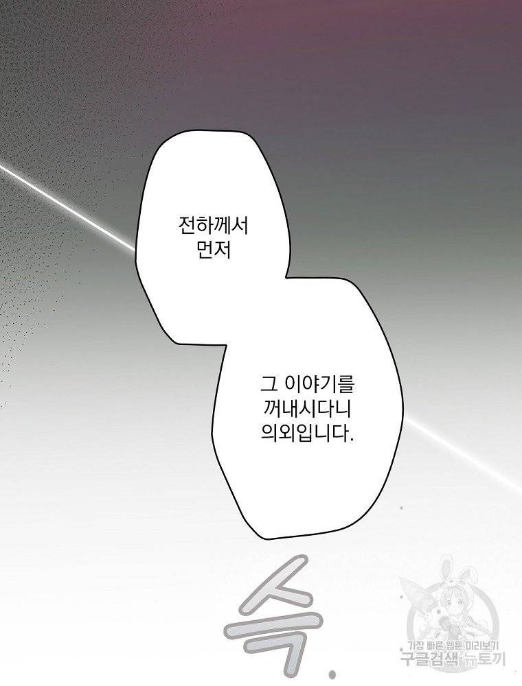 어떤 계모님의 메르헨 2부 5화 6