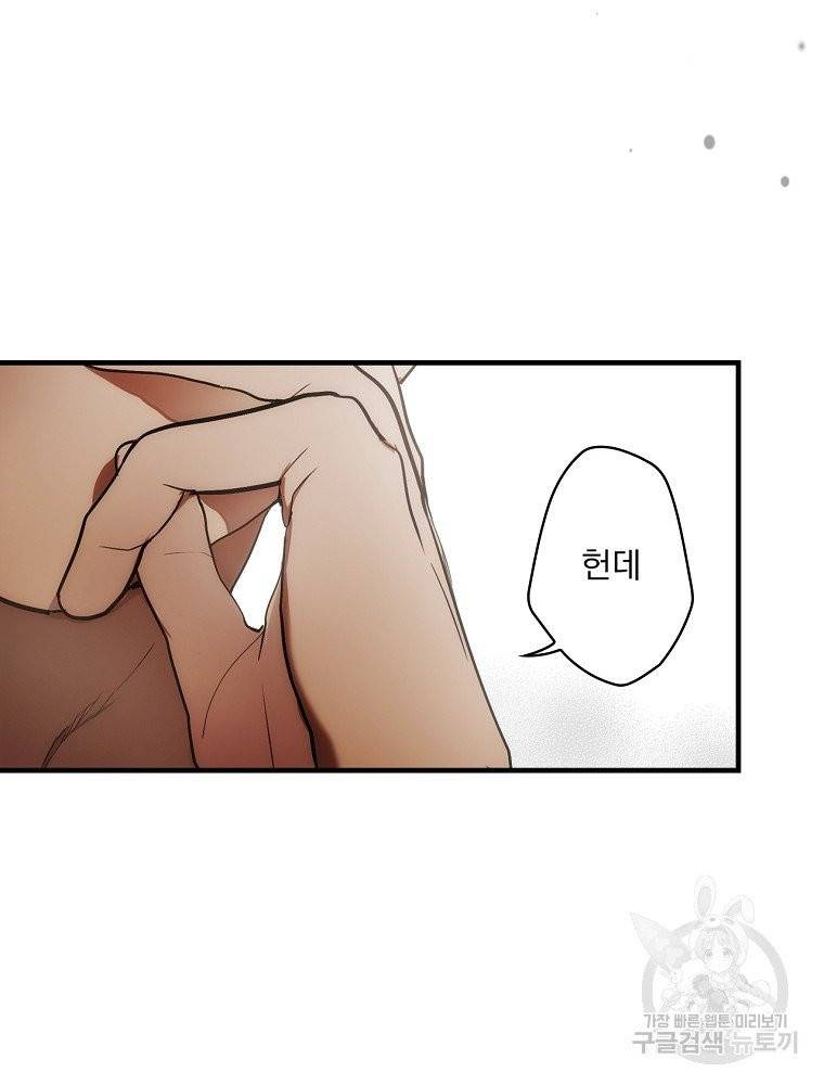 어떤 계모님의 메르헨 2부 5화 7