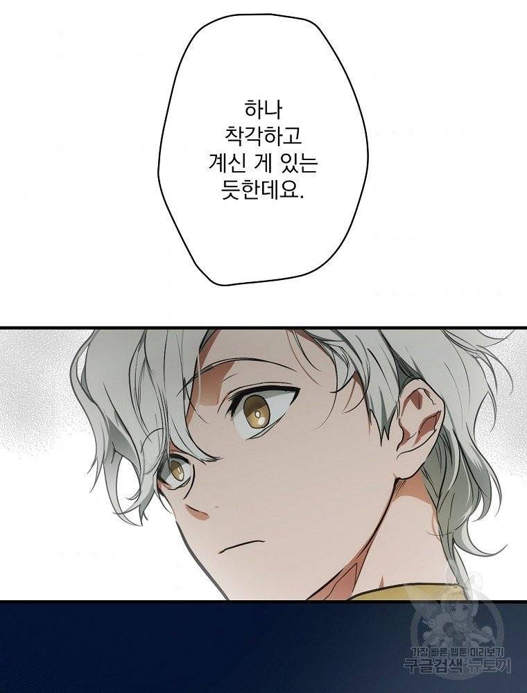 어떤 계모님의 메르헨 2부 5화 8