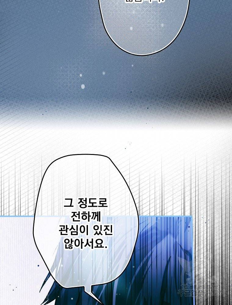어떤 계모님의 메르헨 2부 5화 10