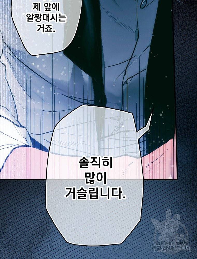 어떤 계모님의 메르헨 2부 5화 12