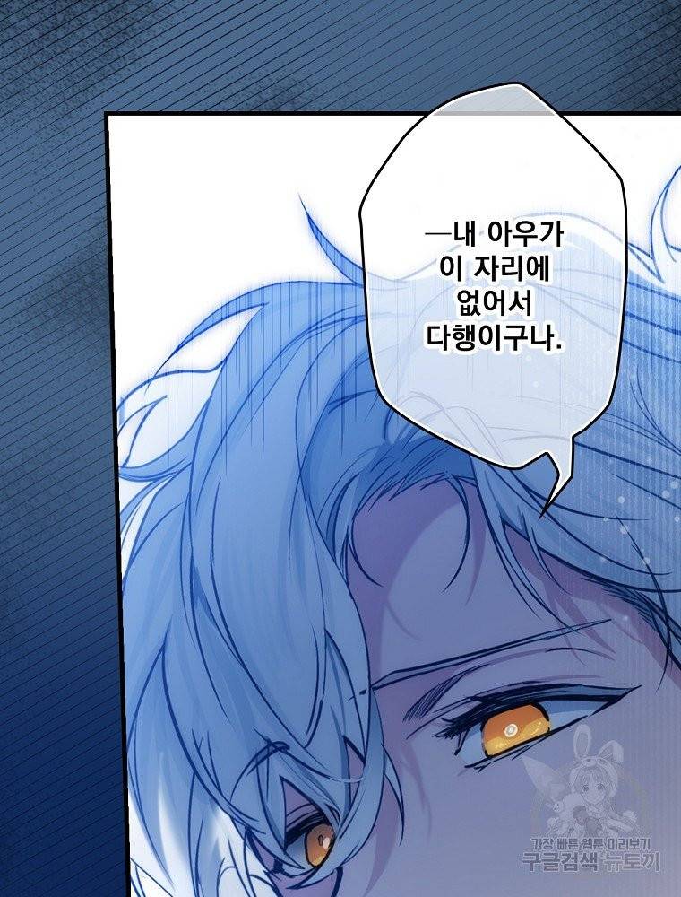 어떤 계모님의 메르헨 2부 5화 13