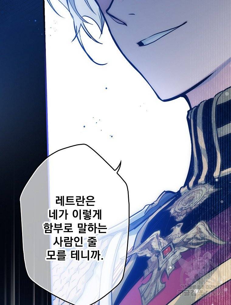 어떤 계모님의 메르헨 2부 5화 14