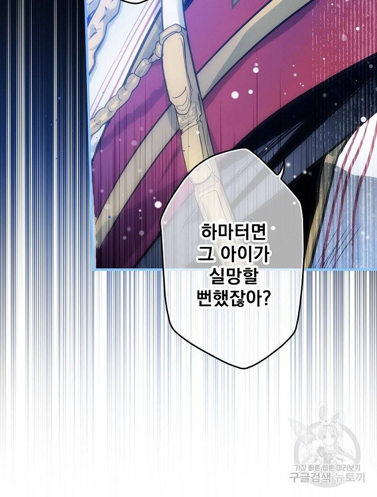 어떤 계모님의 메르헨 2부 5화 15