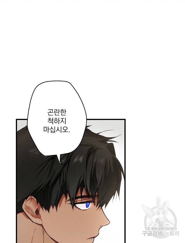 어떤 계모님의 메르헨 2부 5화 16