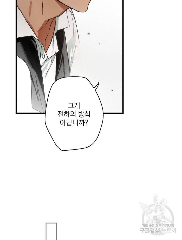 어떤 계모님의 메르헨 2부 5화 17