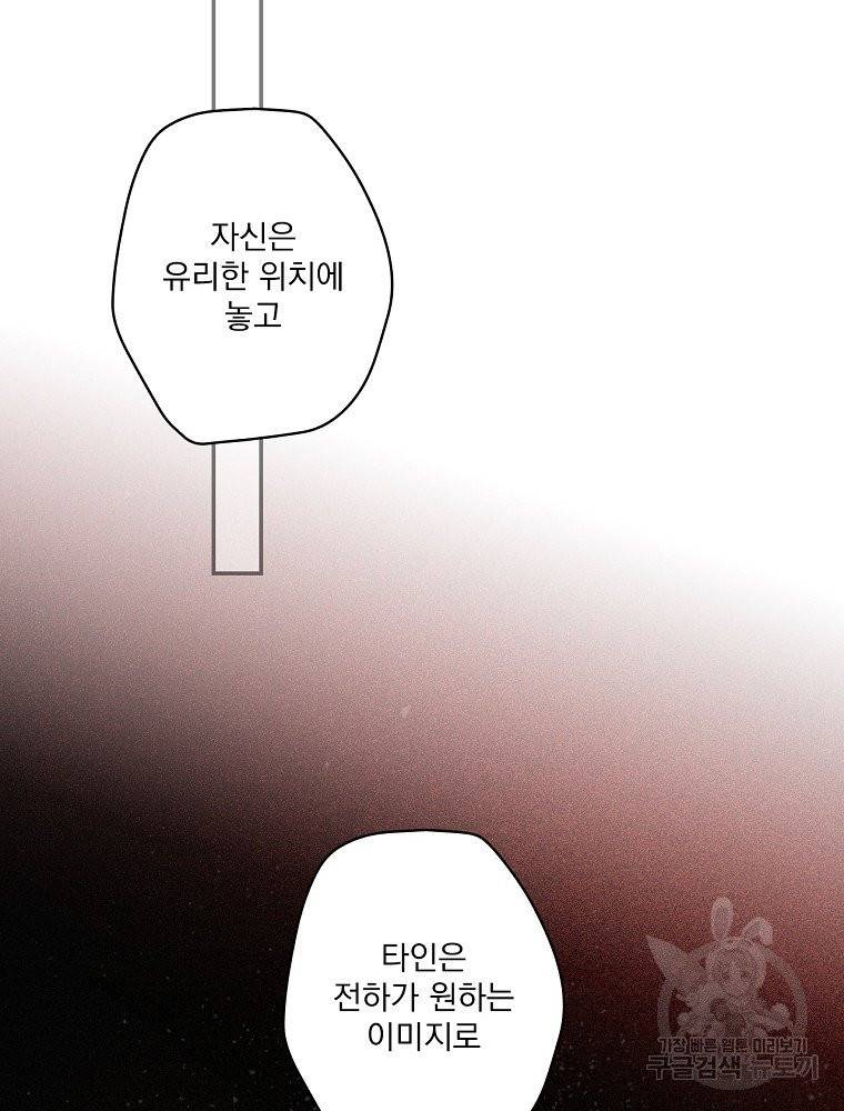 어떤 계모님의 메르헨 2부 5화 18