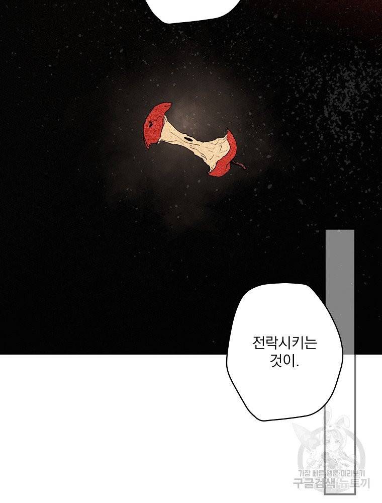 어떤 계모님의 메르헨 2부 5화 19