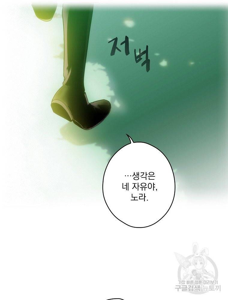 어떤 계모님의 메르헨 2부 5화 21