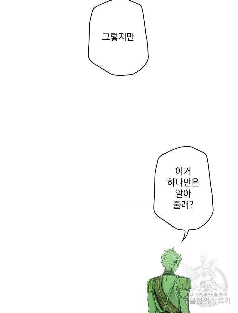 어떤 계모님의 메르헨 2부 5화 22