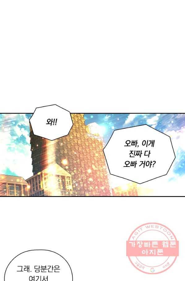 수상한 단톡방 86화 1