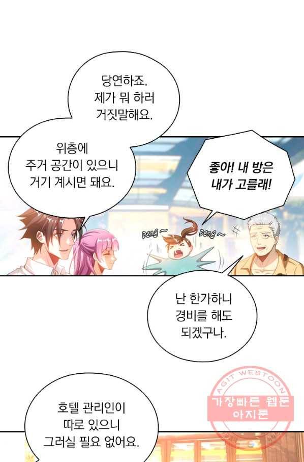 수상한 단톡방 86화 3