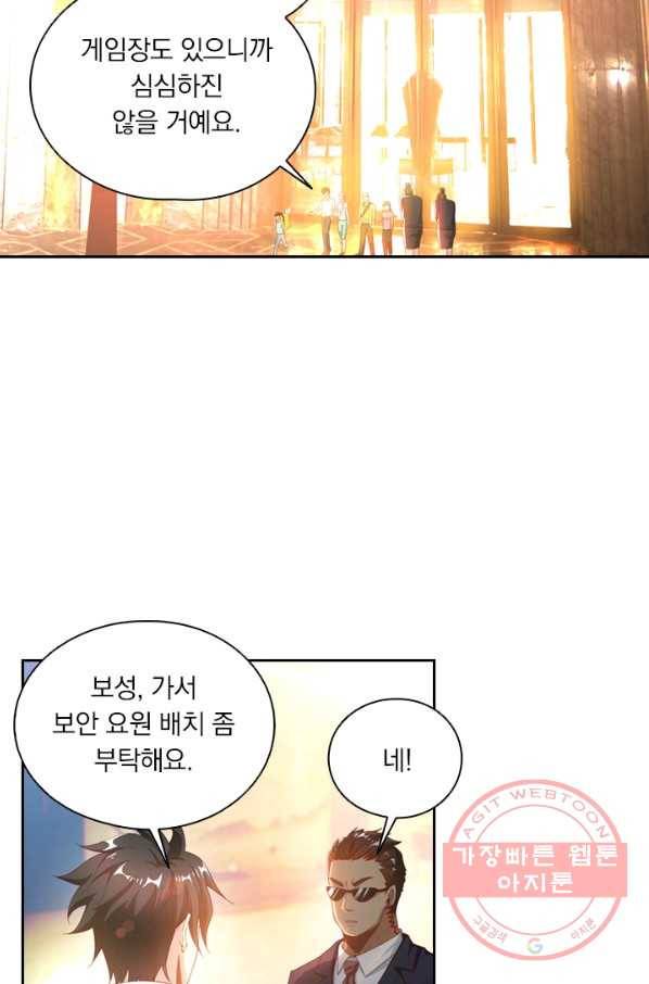 수상한 단톡방 86화 4
