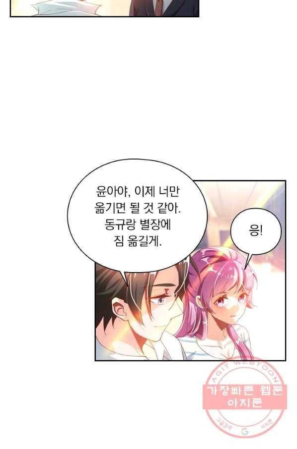 수상한 단톡방 86화 5