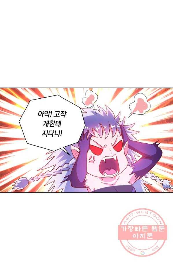 수상한 단톡방 86화 10