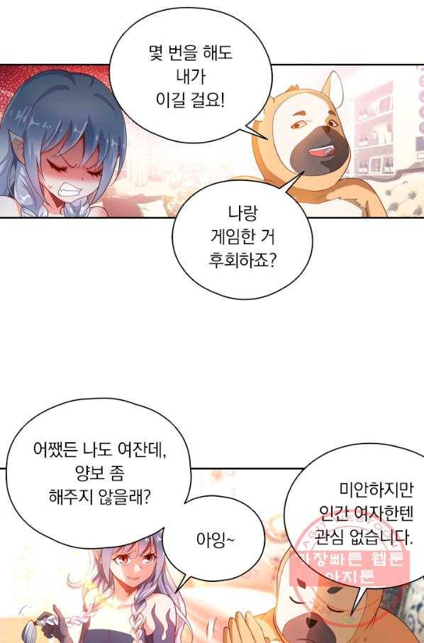 수상한 단톡방 86화 11