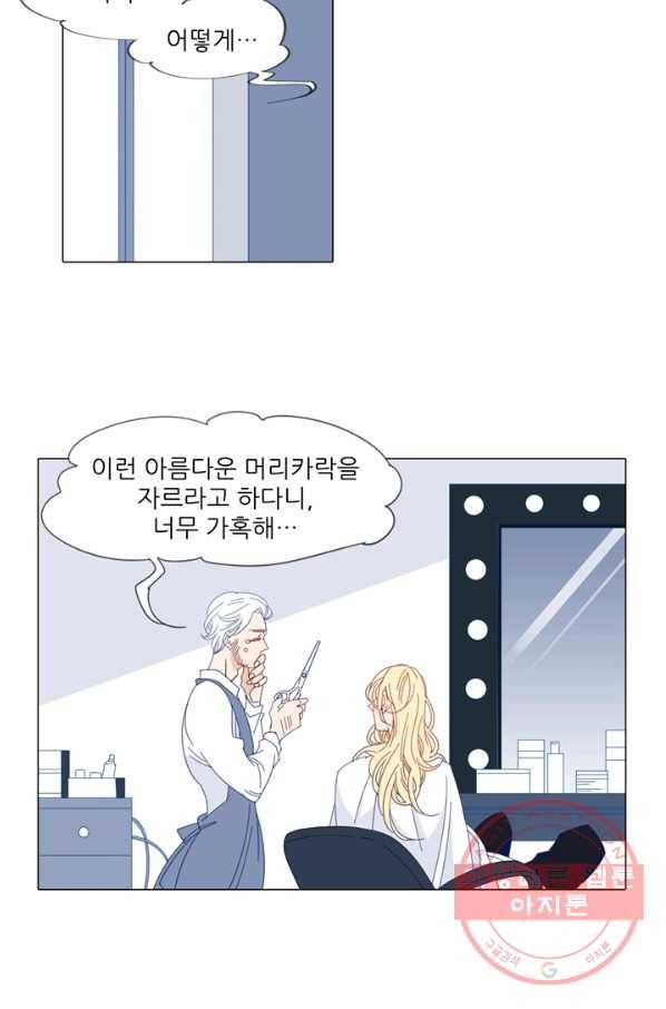 천면남친 99화 2