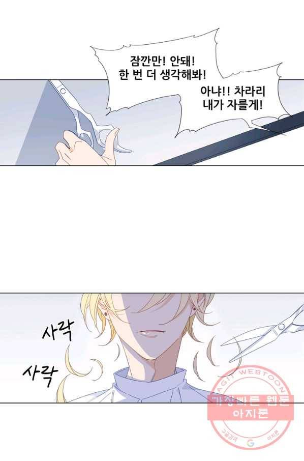 천면남친 99화 3