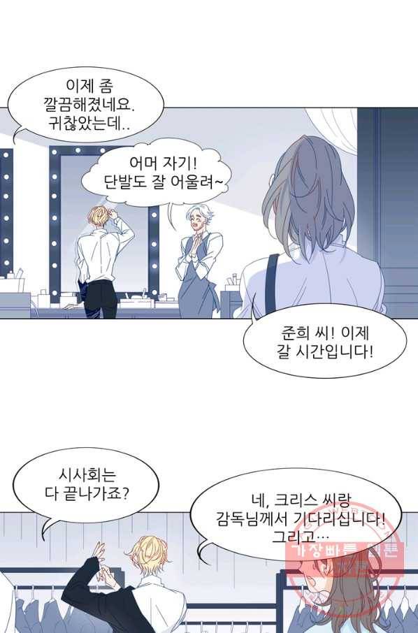 천면남친 99화 4
