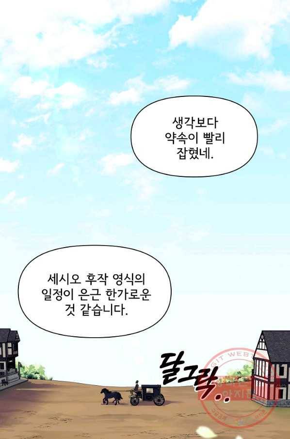 신데렐라는 내가 아니었다 9화 1