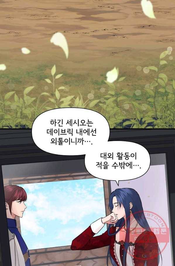신데렐라는 내가 아니었다 9화 2