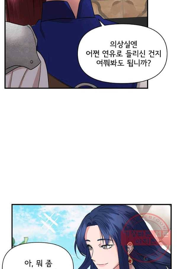 신데렐라는 내가 아니었다 9화 4