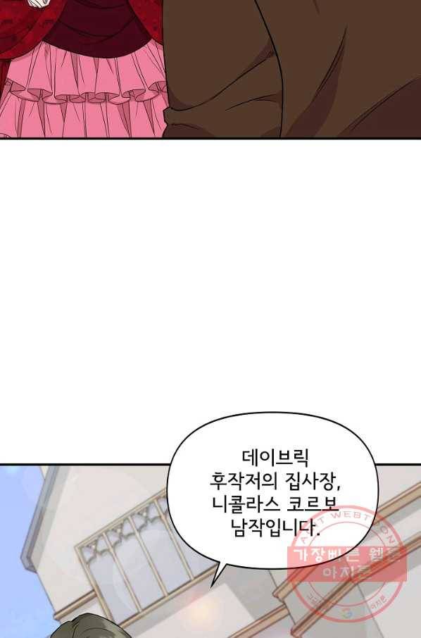 신데렐라는 내가 아니었다 9화 10