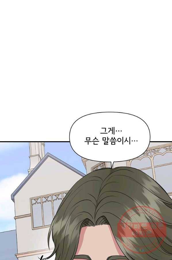 신데렐라는 내가 아니었다 9화 14