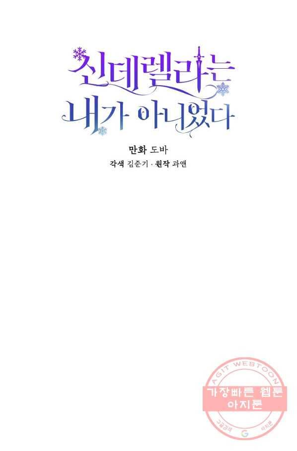 신데렐라는 내가 아니었다 9화 19