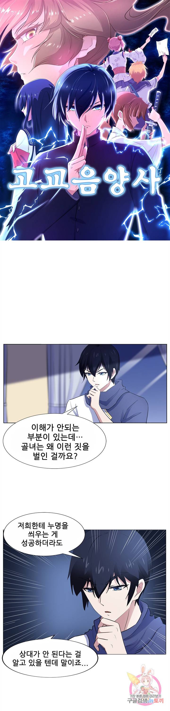 고교음양사 96화 1