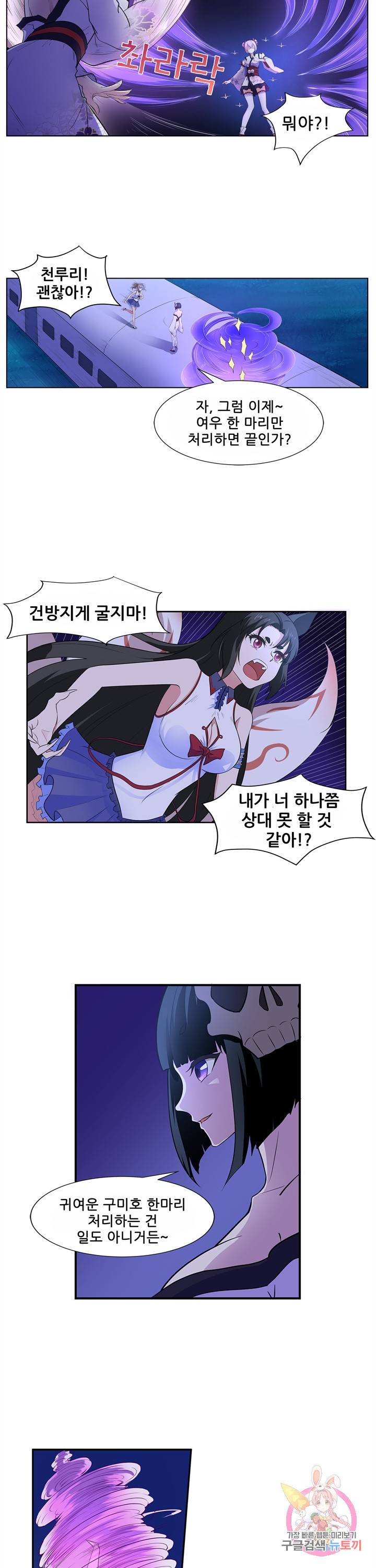 고교음양사 96화 4