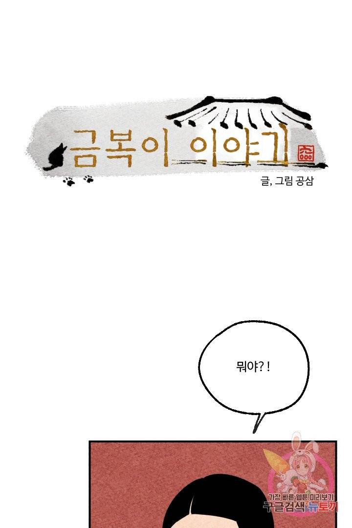 금복이 이야기 12화 1