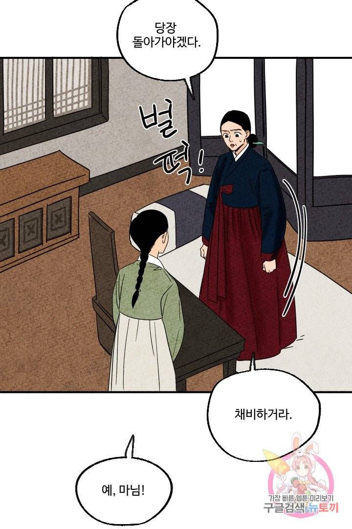 금복이 이야기 12화 3