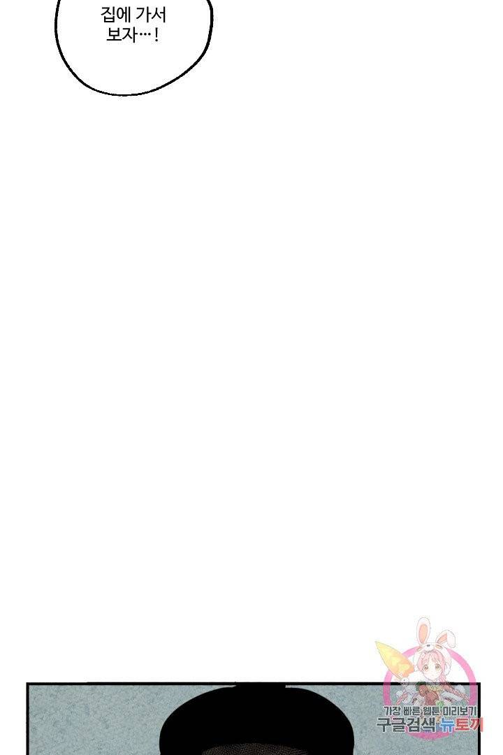 금복이 이야기 12화 5
