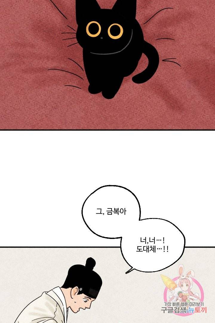 금복이 이야기 12화 7