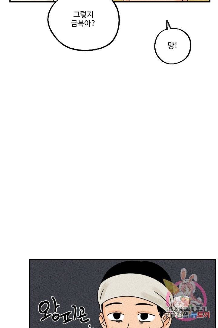 금복이 이야기 12화 11