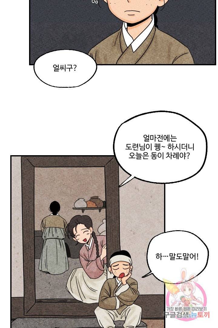 금복이 이야기 12화 12