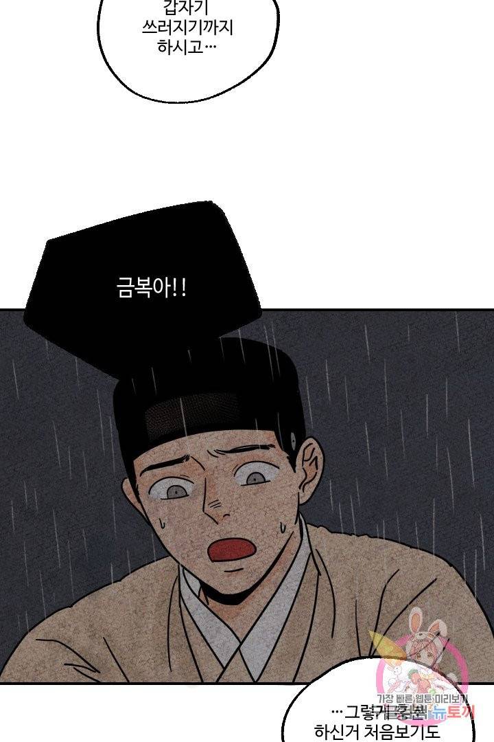 금복이 이야기 12화 14