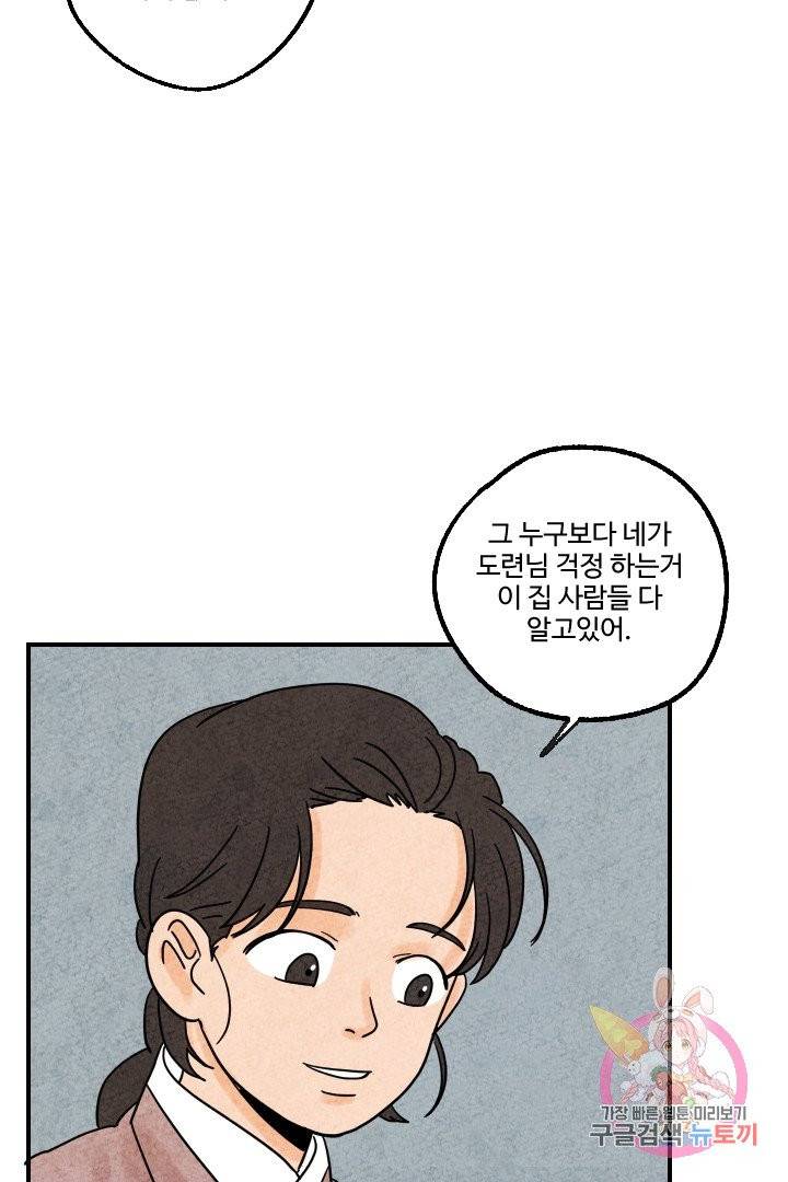 금복이 이야기 12화 17
