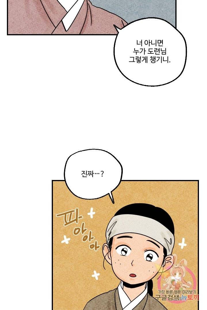 금복이 이야기 12화 18