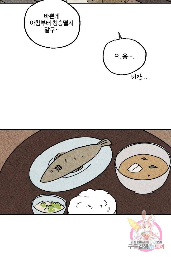 금복이 이야기 12화 20