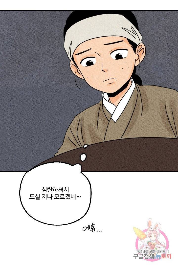 금복이 이야기 12화 21
