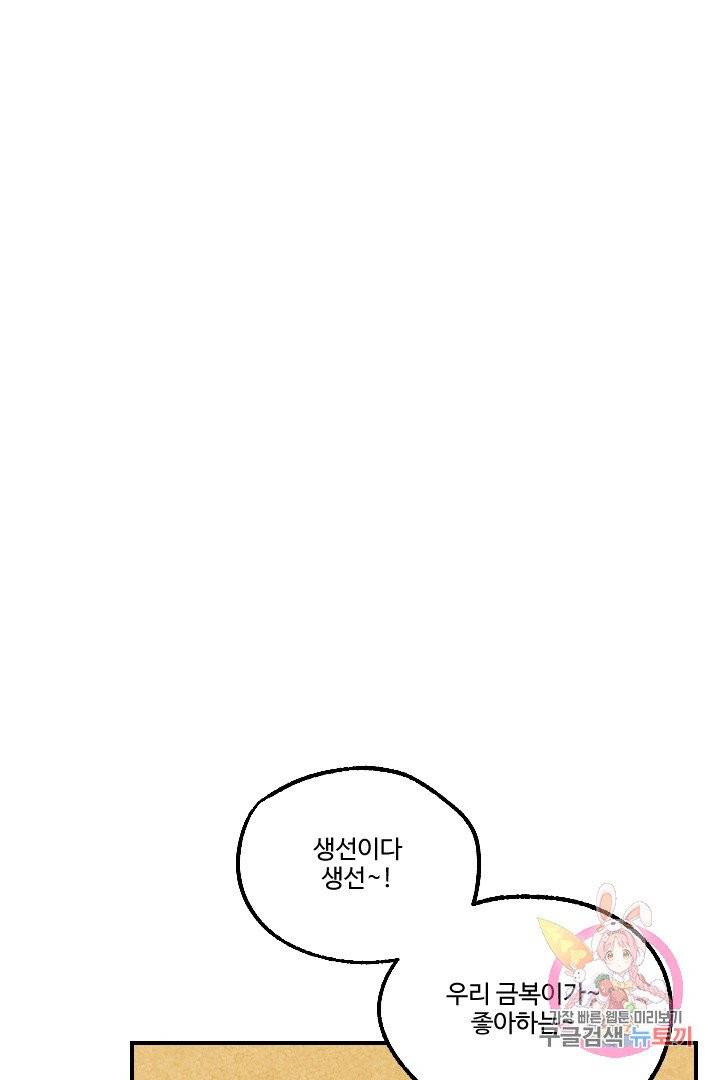 금복이 이야기 12화 22