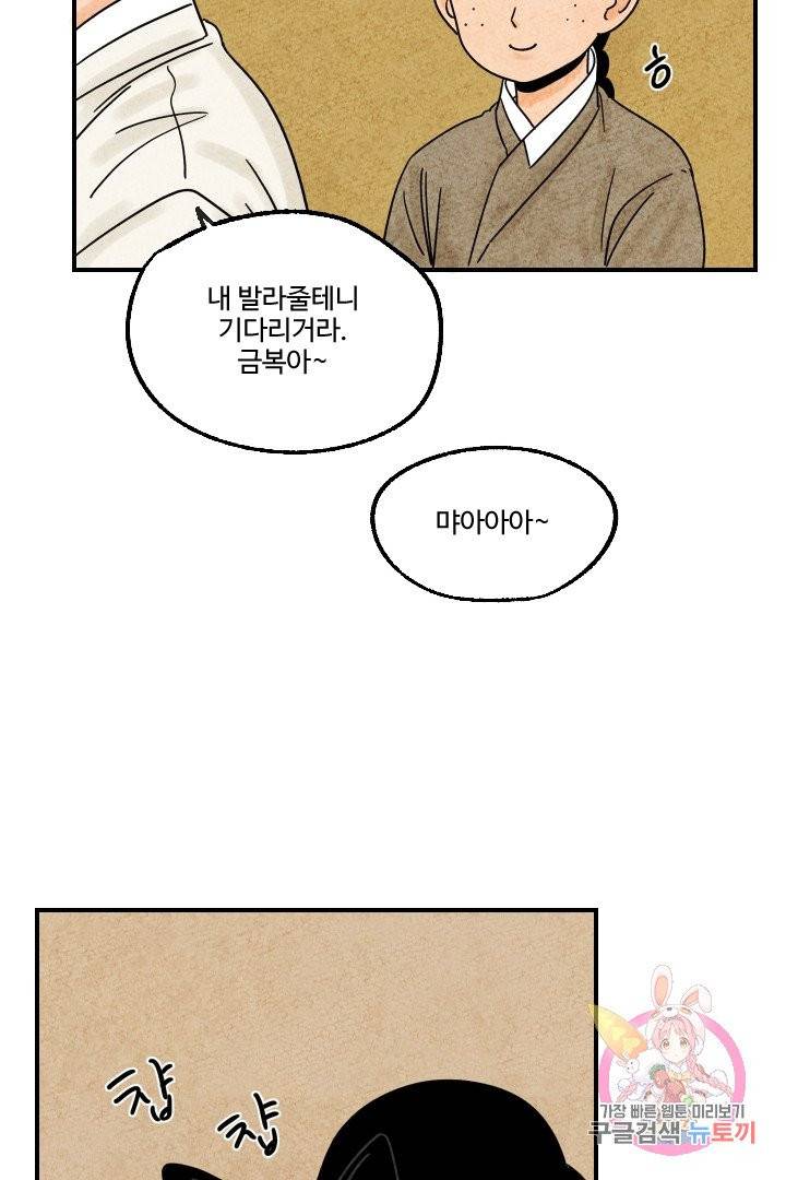 금복이 이야기 12화 25